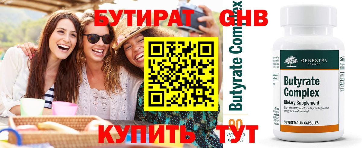 Бутират бутандиол Михайловка