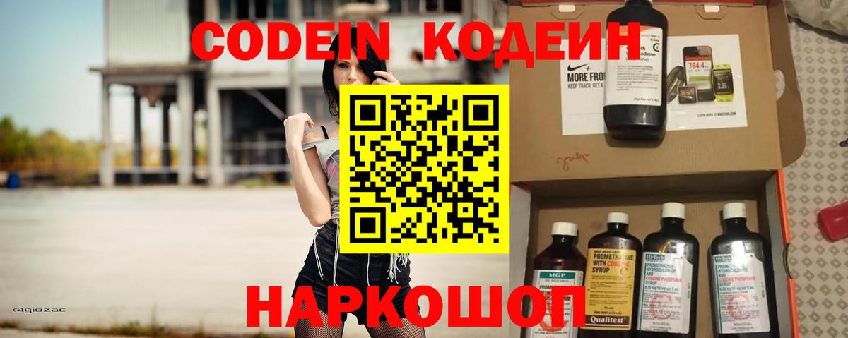 Михайловка  Кодеин Purple Drank  Вход с VPN  Codein Purple Drank 