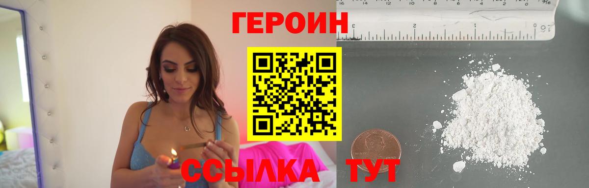 ГЕРОИН VHQ Михайловка