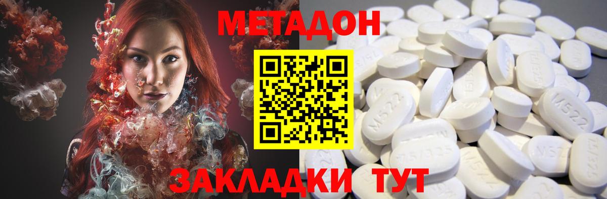 Метадон VHQ  Метадон белоснежный  Вход с VPN  Михайловка 