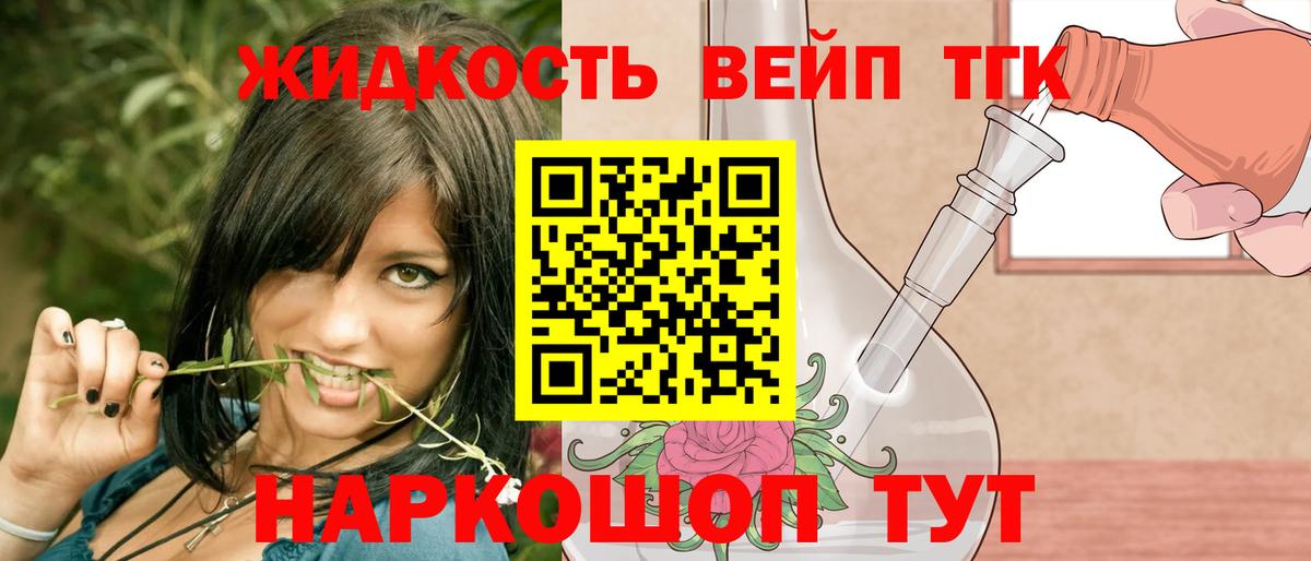 ТГК вейп с тгк  Вход с VPN  Михайловка  ТГК THC oil 